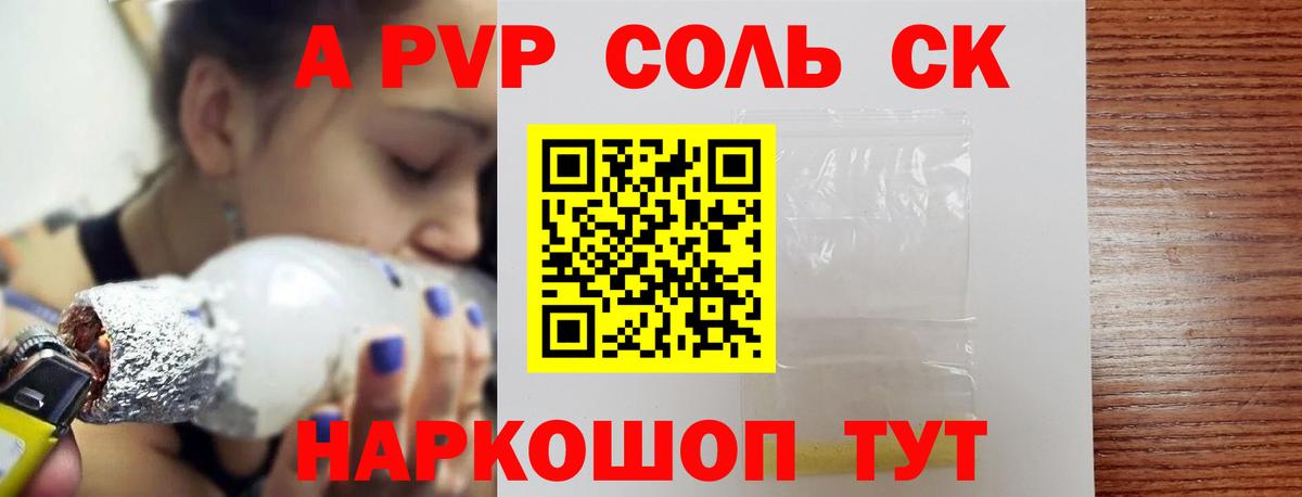 Альфа ПВП мука Конаково