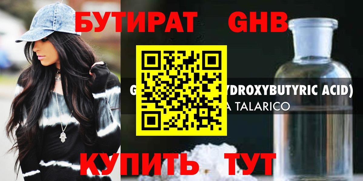 Бутират BDO Конаково