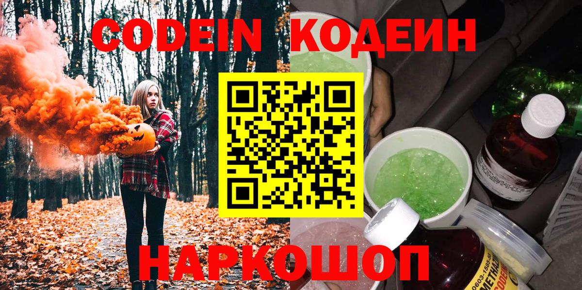 Codein напиток Lean (лин)  Кодеиновый сироп Lean напиток Lean (лин)  Вход с VPN  Конаково 