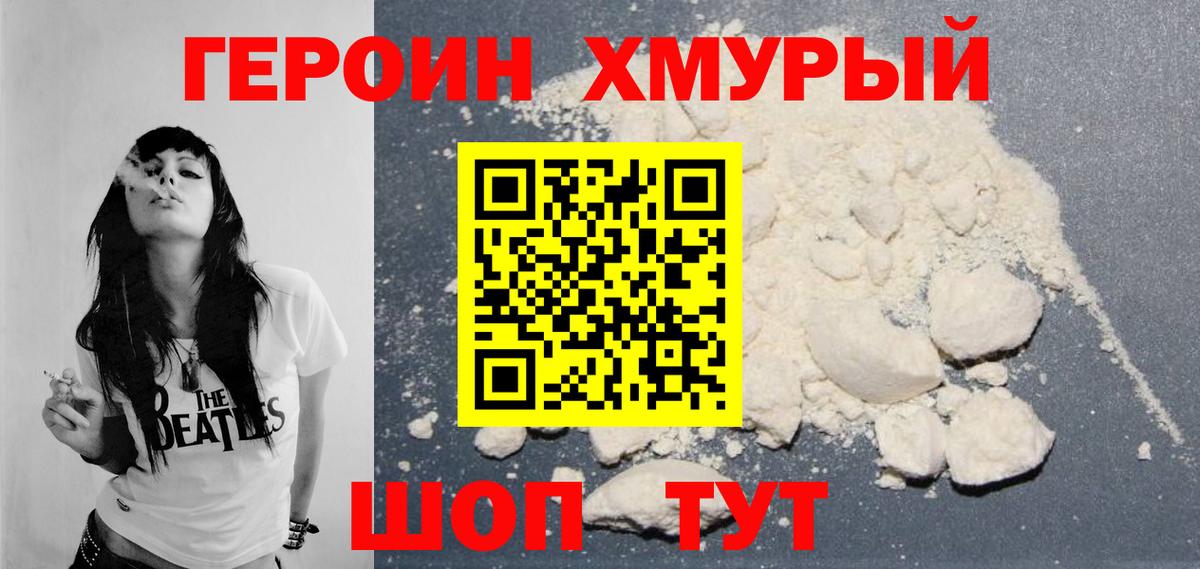 Героин афганец Конаково