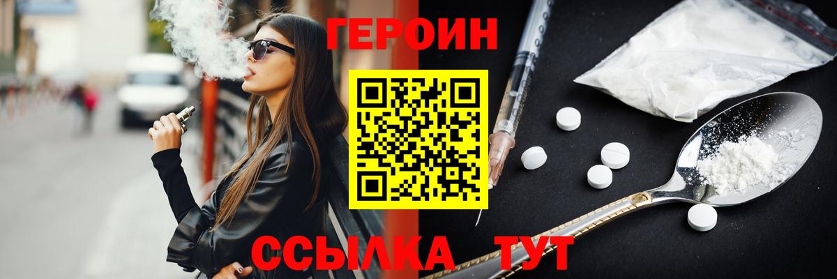 Конаково  ГЕРОИН Heroin  Вход с VPN 