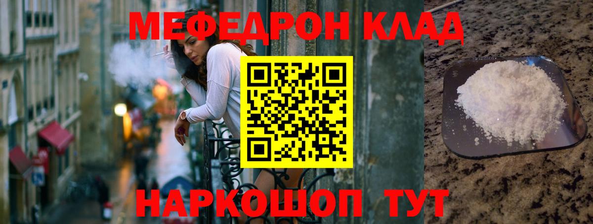 МЯУ-МЯУ кристаллы  МЕФ  МЯУ-МЯУ кристаллы  Конаково  Вход с VPN 