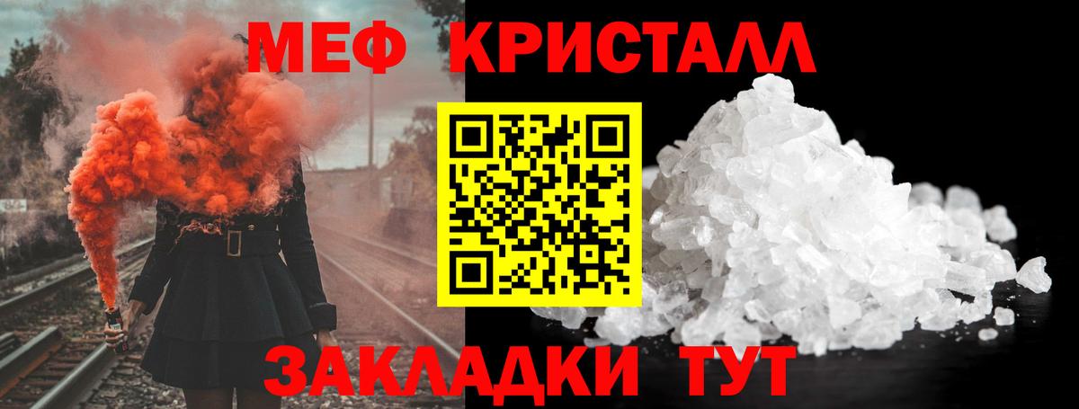 МЕФ кристаллы Конаково