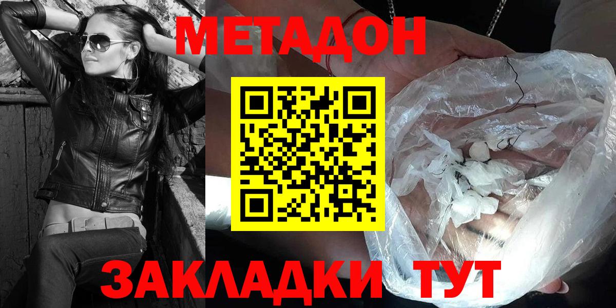 Конаково  МЕТАДОН белоснежный  Вход с VPN  маркетплейс официальный сайт  Метадон methadone 