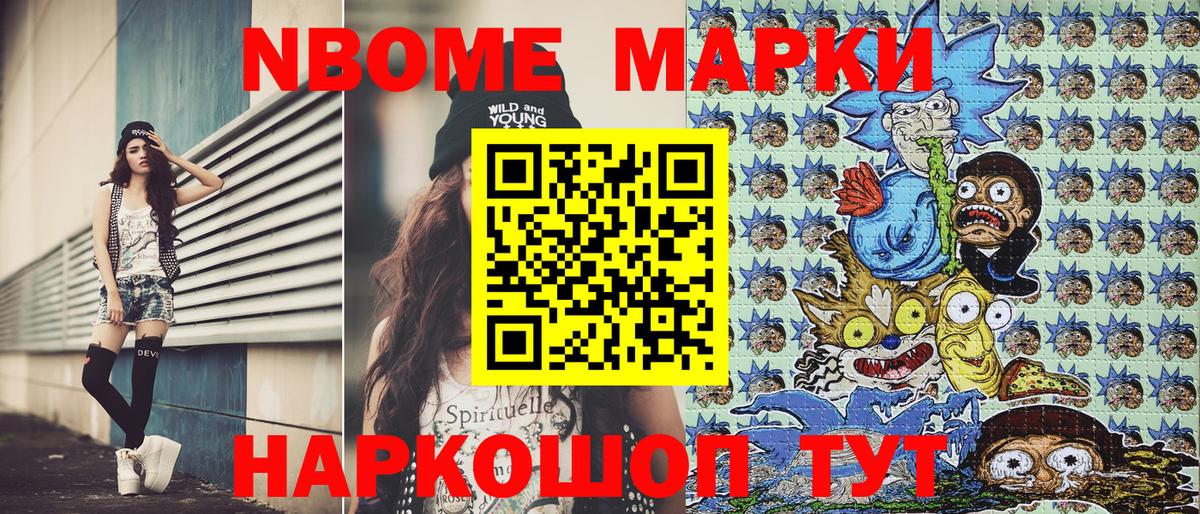 Наркотические марки 1500мкг Конаково